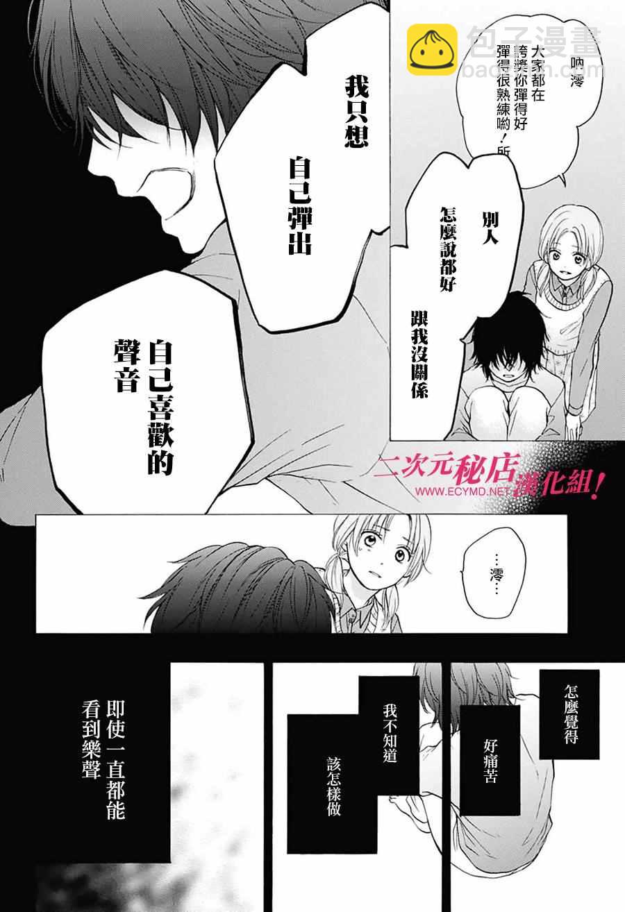 《一弦定音》第49话 第16页
