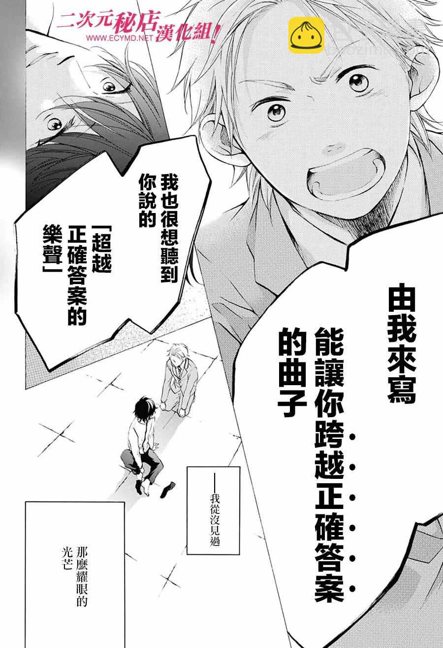 《一弦定音》第49话 第18页