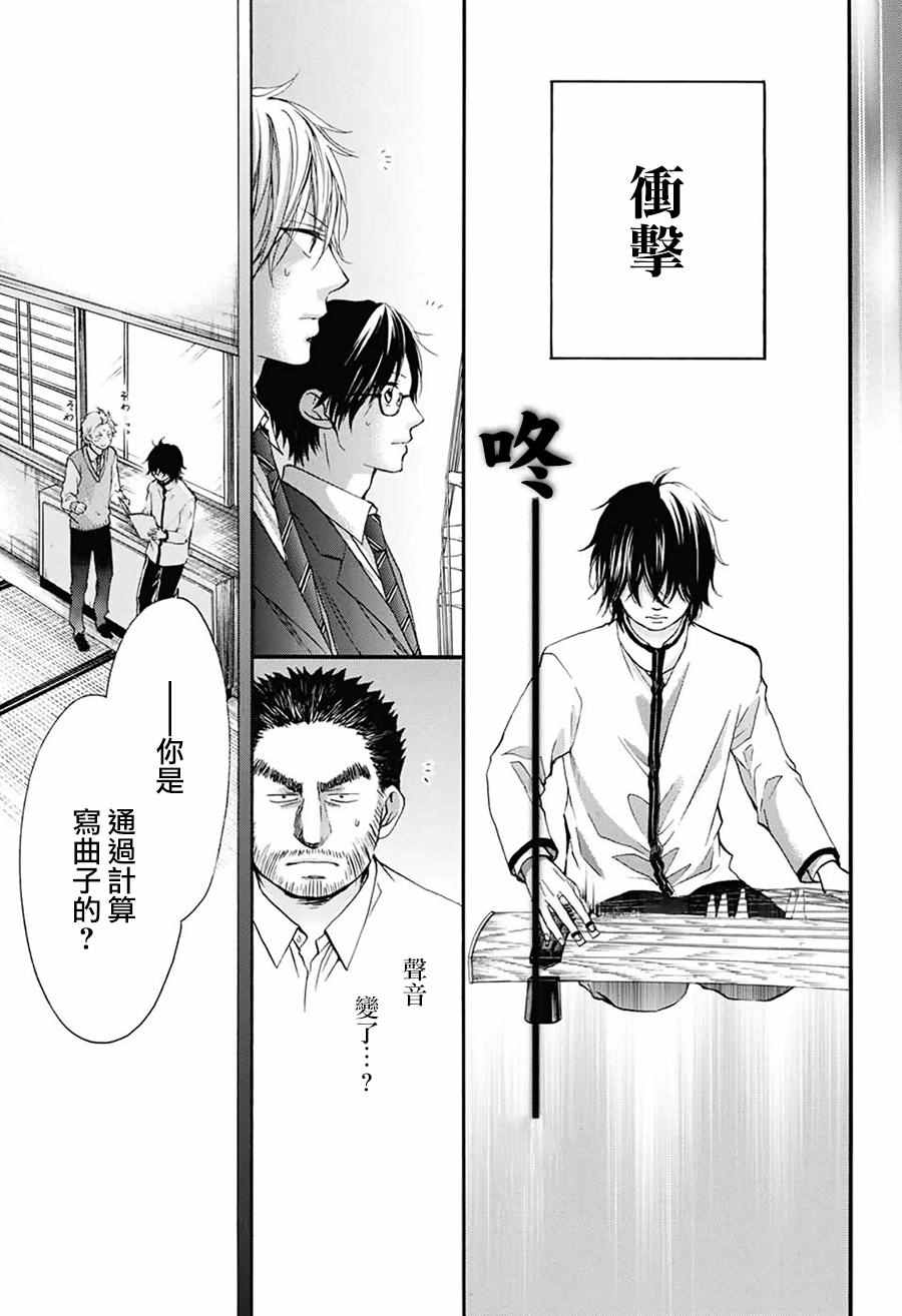 《一弦定音》第49话 第19页