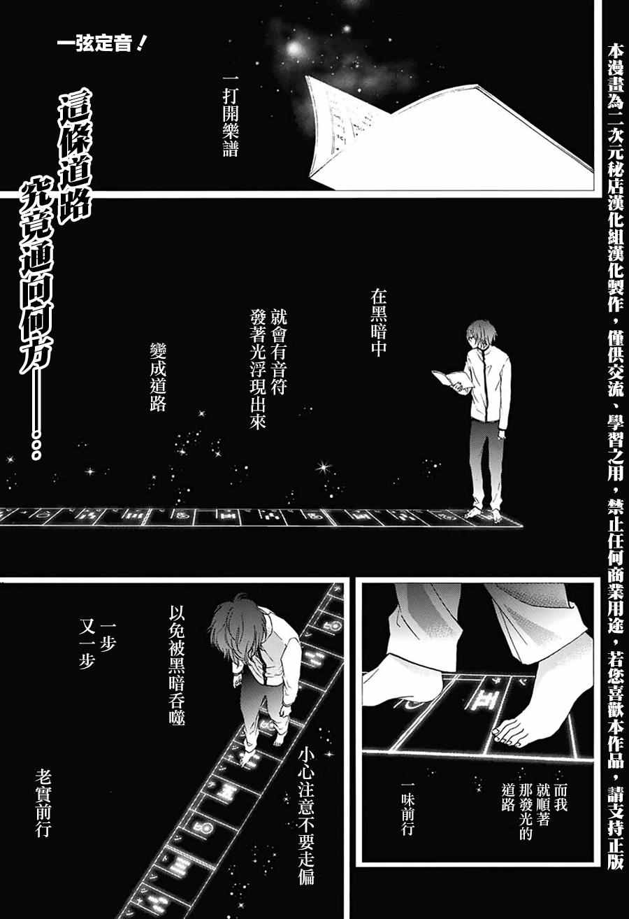 《一弦定音》第49话 第1页
