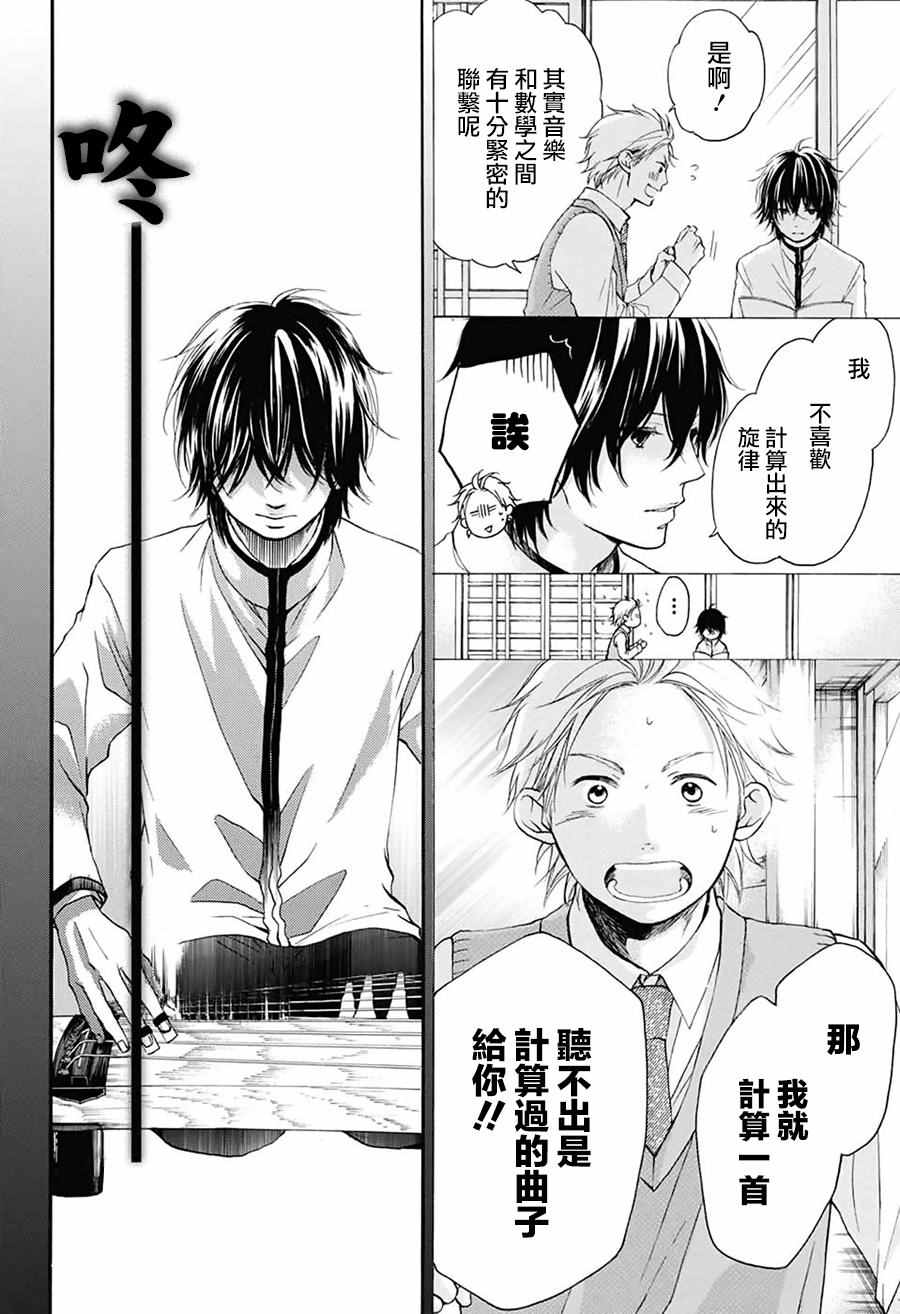 《一弦定音》第49话 第20页