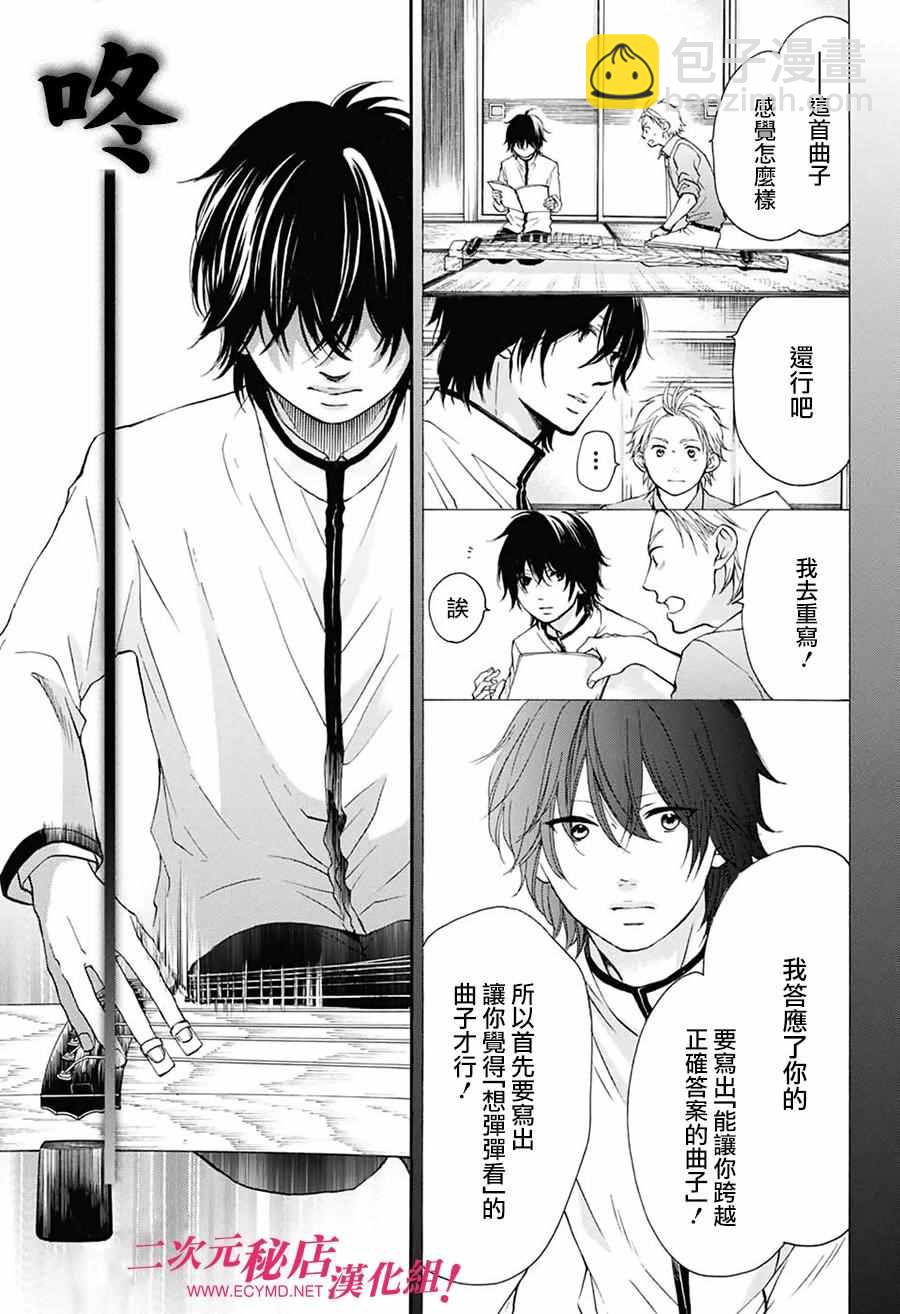 《一弦定音》第49话 第21页