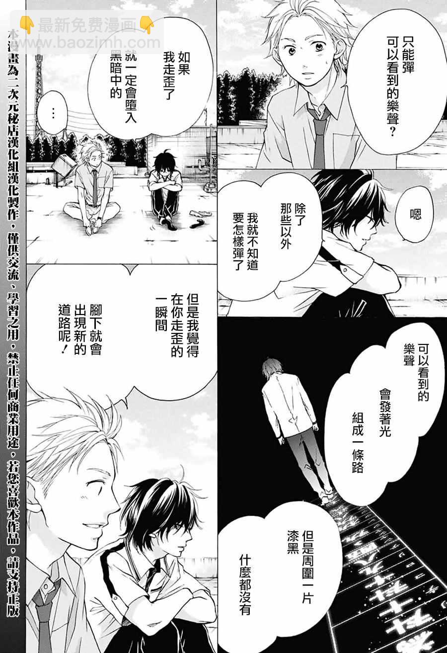 《一弦定音》第49话 第22页