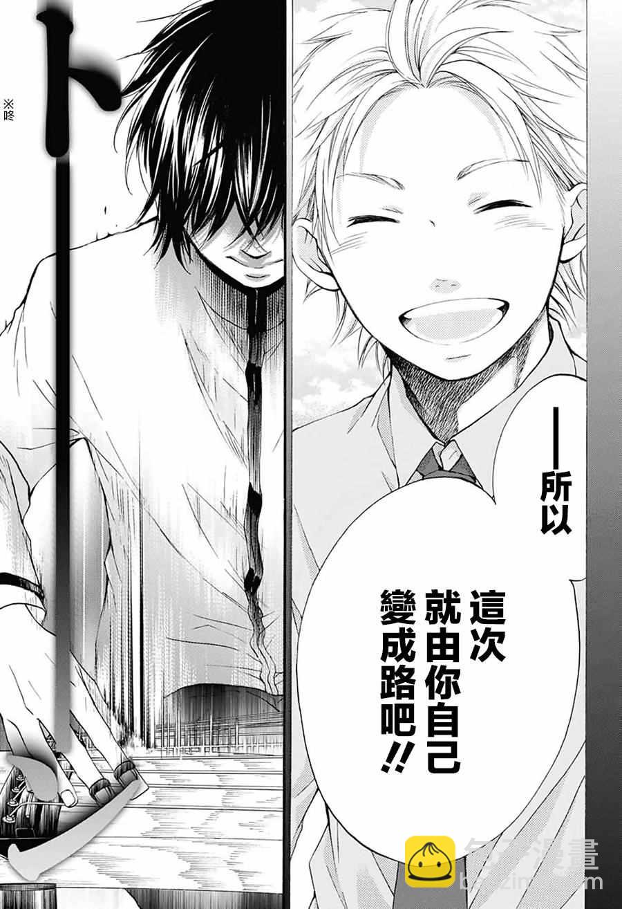《一弦定音》第49话 第23页