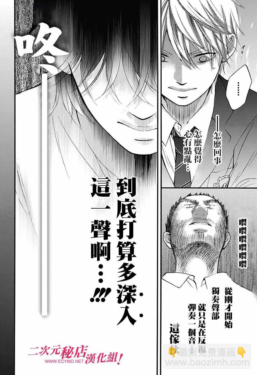 《一弦定音》第49话 第24页