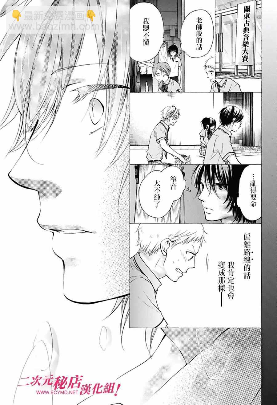《一弦定音》第49话 第25页