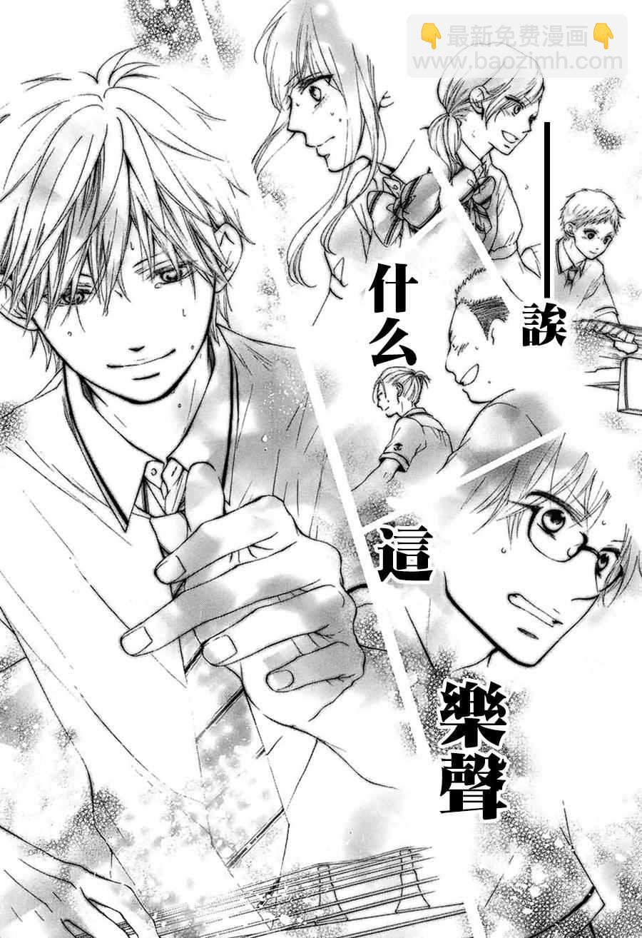 《一弦定音》第49话 第26页