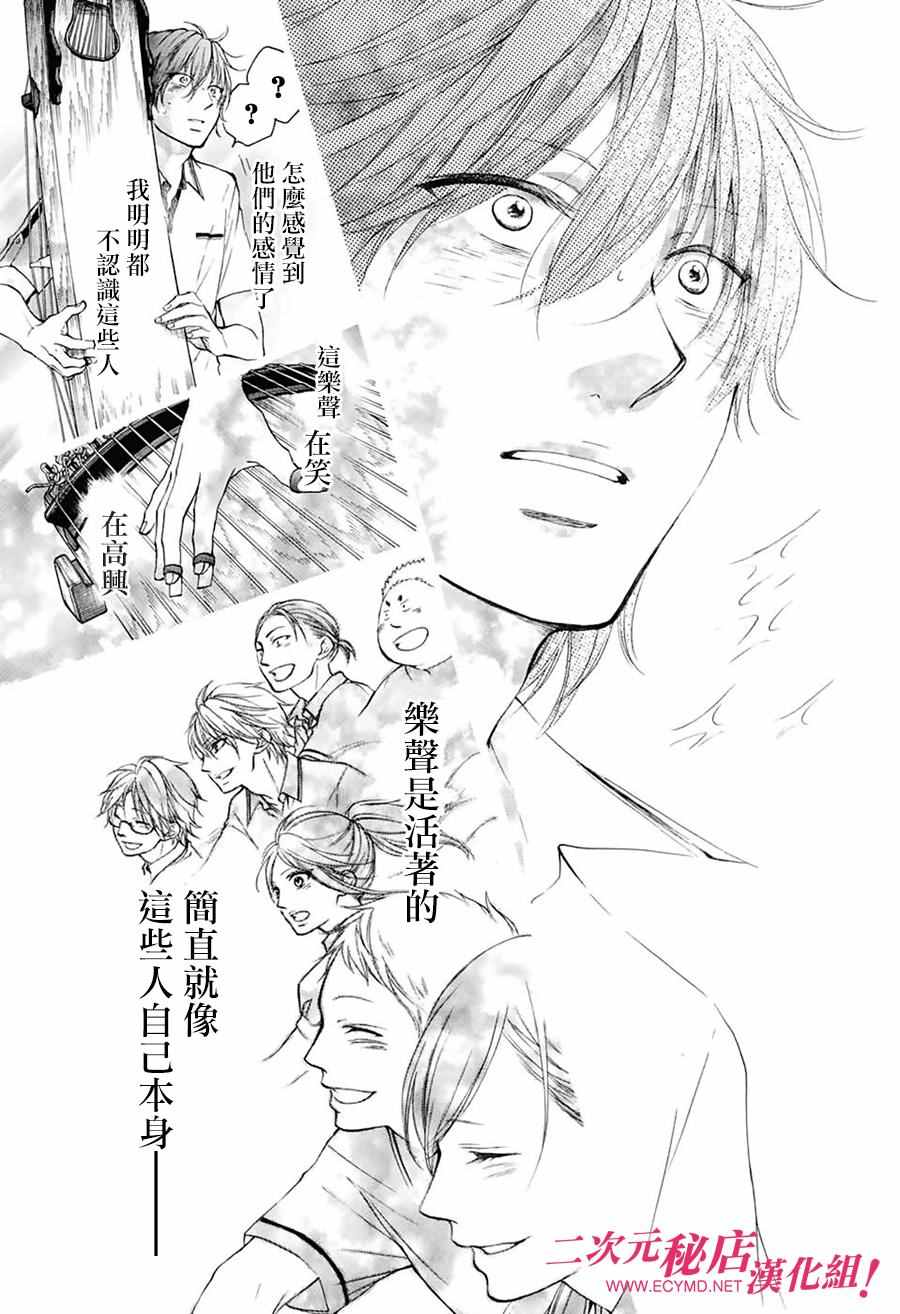 《一弦定音》第49话 第27页