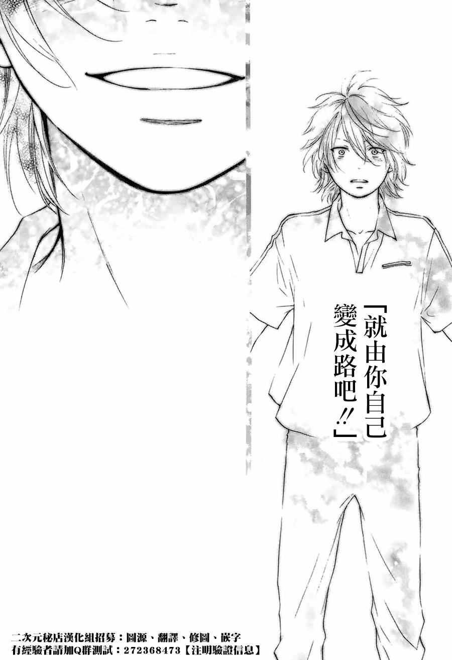 《一弦定音》第49话 第28页