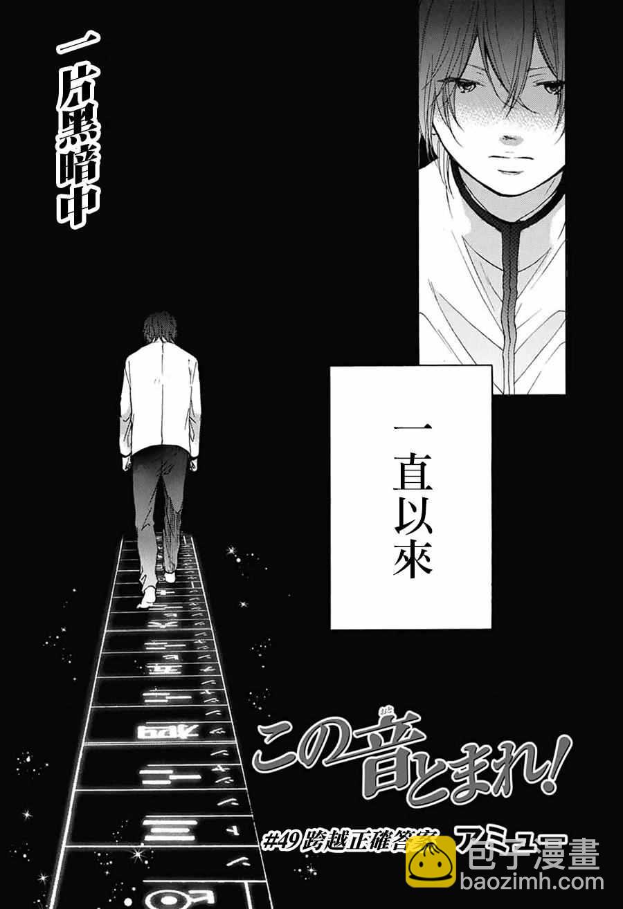 《一弦定音》第49话 第2页