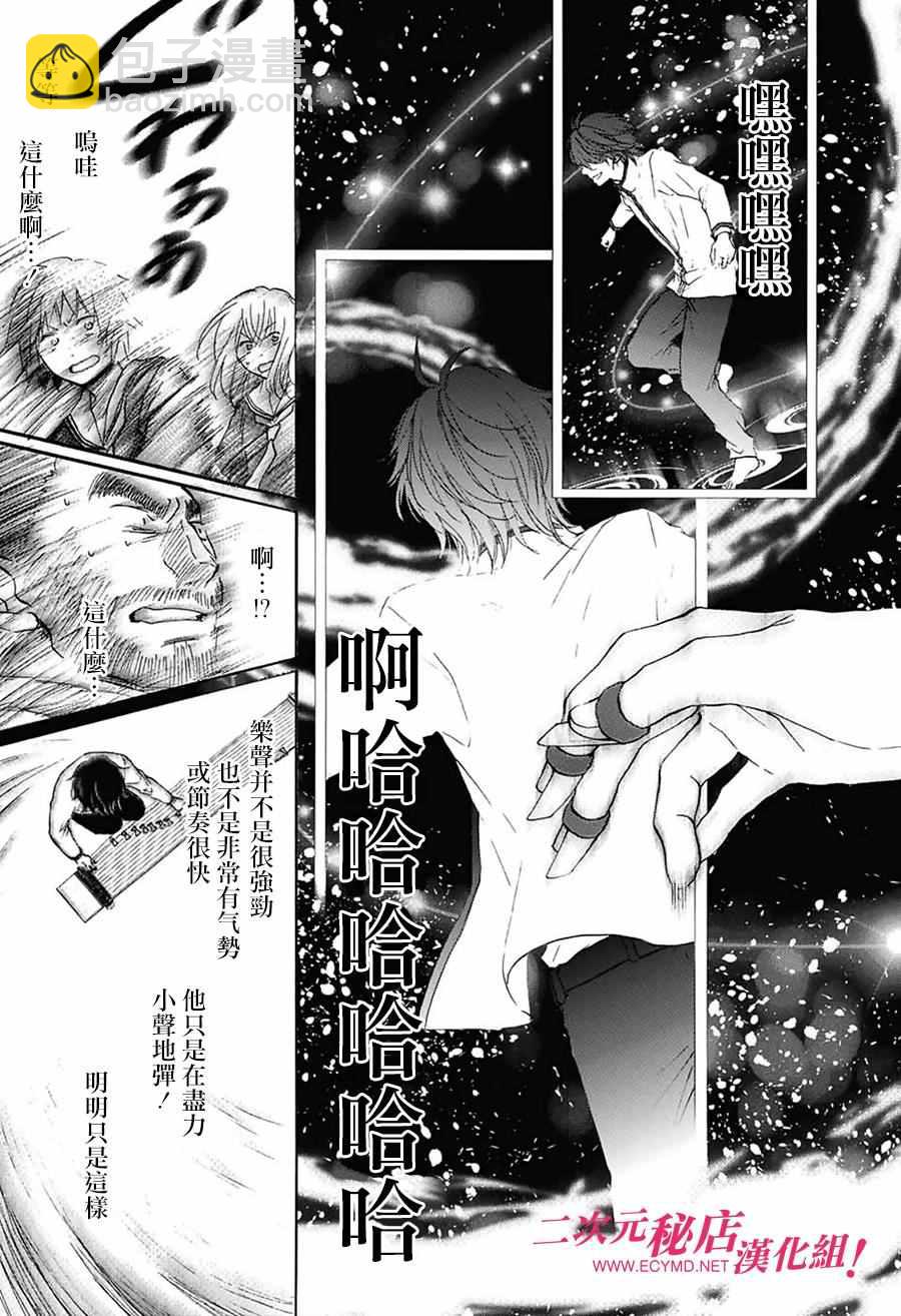 《一弦定音》第49话 第34页