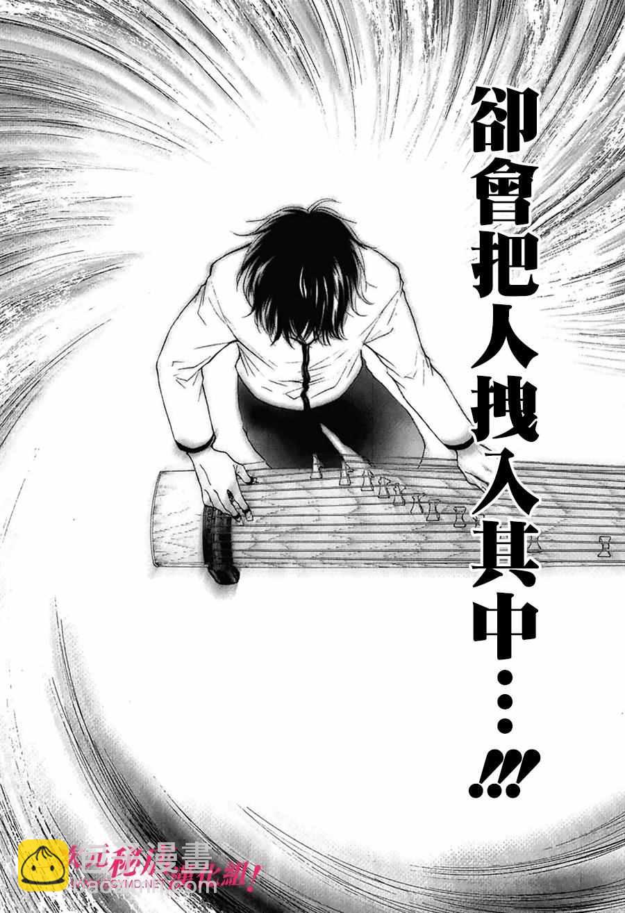 《一弦定音》第49话 第35页