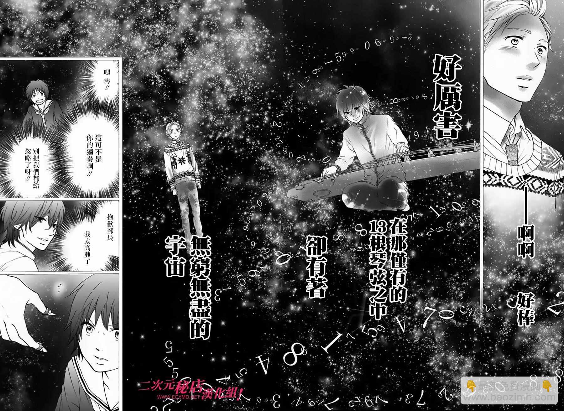 《一弦定音》第49话 第37页