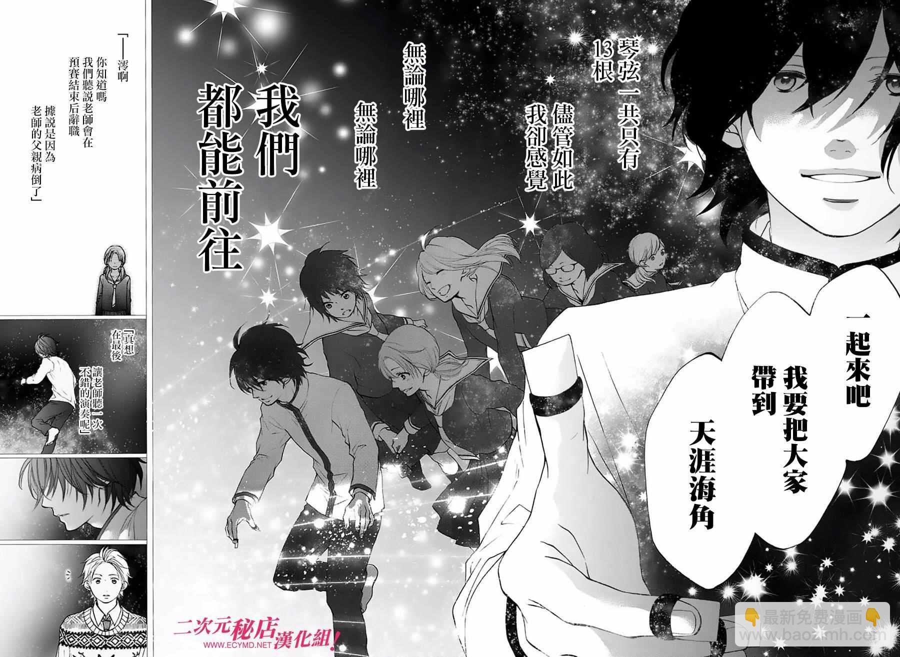 《一弦定音》第49话 第38页
