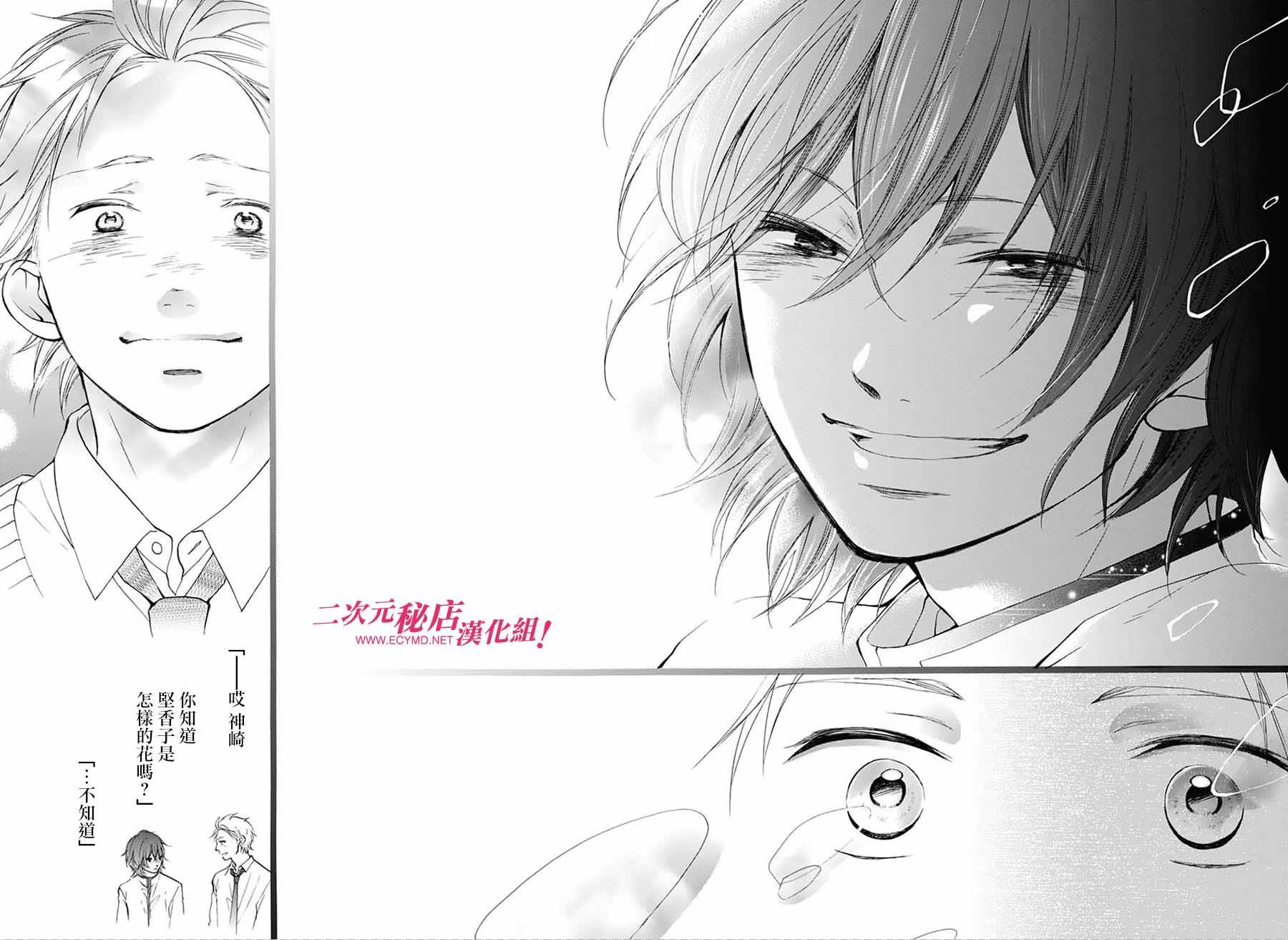 《一弦定音》第49话 第39页
