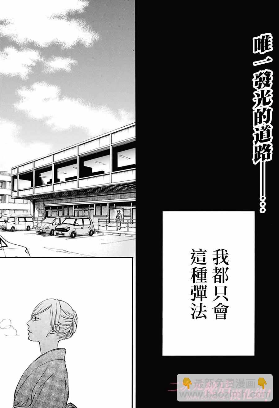 《一弦定音》第49话 第3页