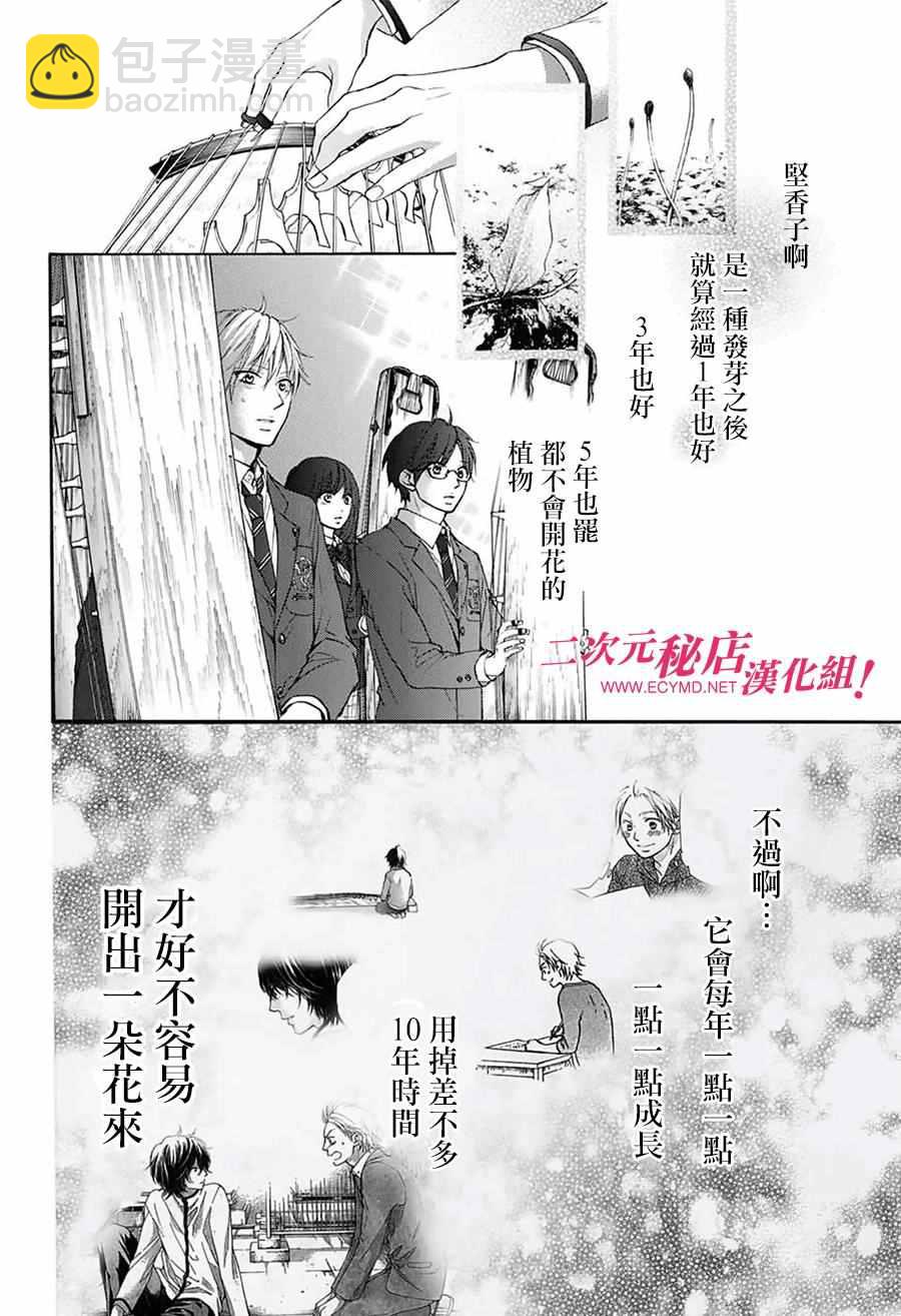 《一弦定音》第49话 第40页