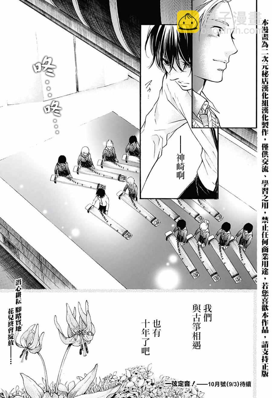 《一弦定音》第49话 第41页