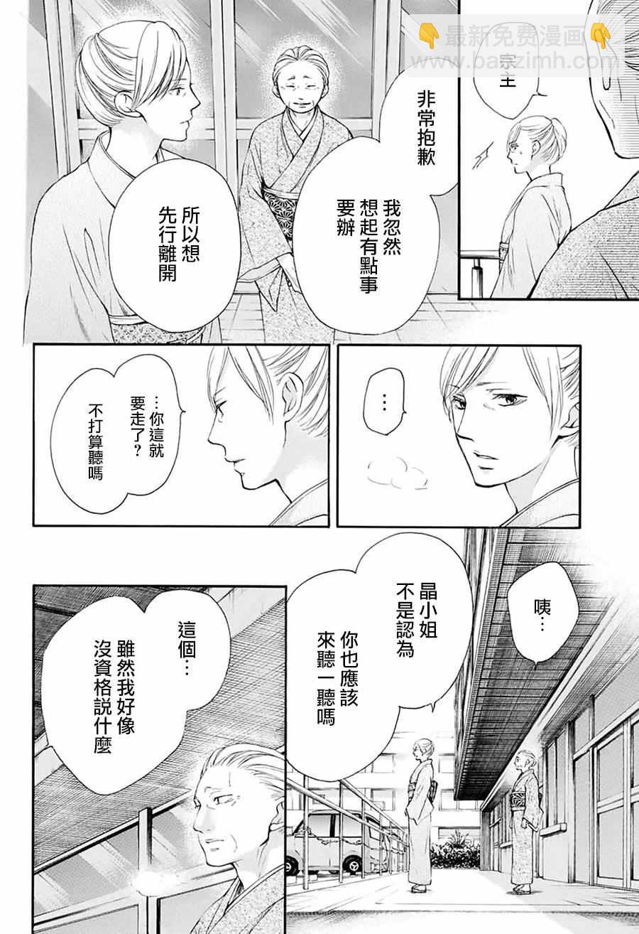 《一弦定音》第49话 第4页