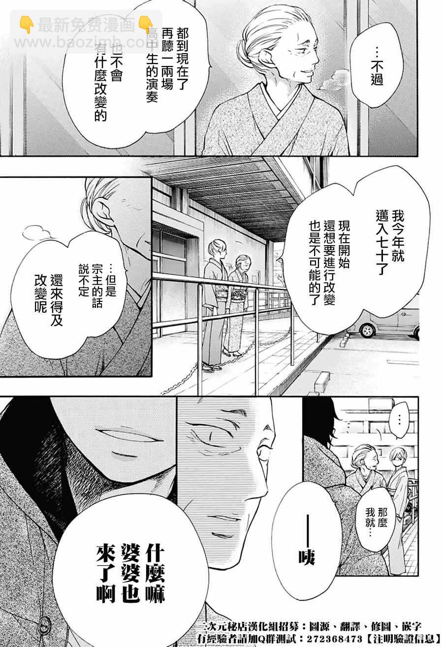《一弦定音》第49话 第5页
