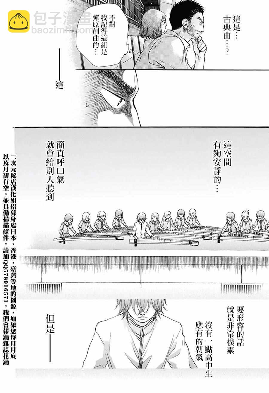 《一弦定音》第49话 第8页