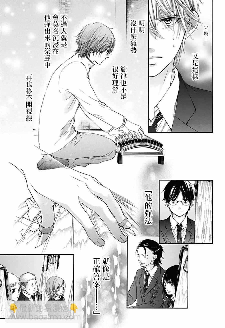 《一弦定音》第49话 第9页