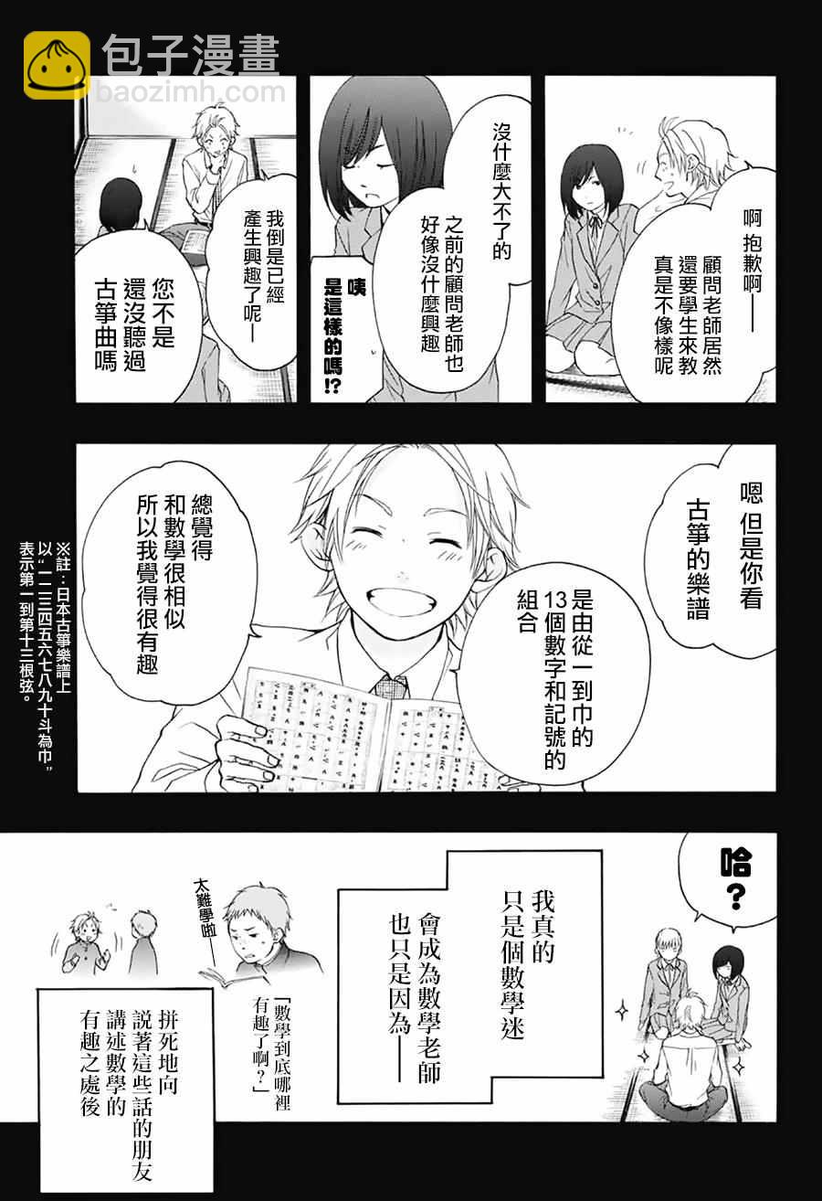 《一弦定音》第48话 第10页