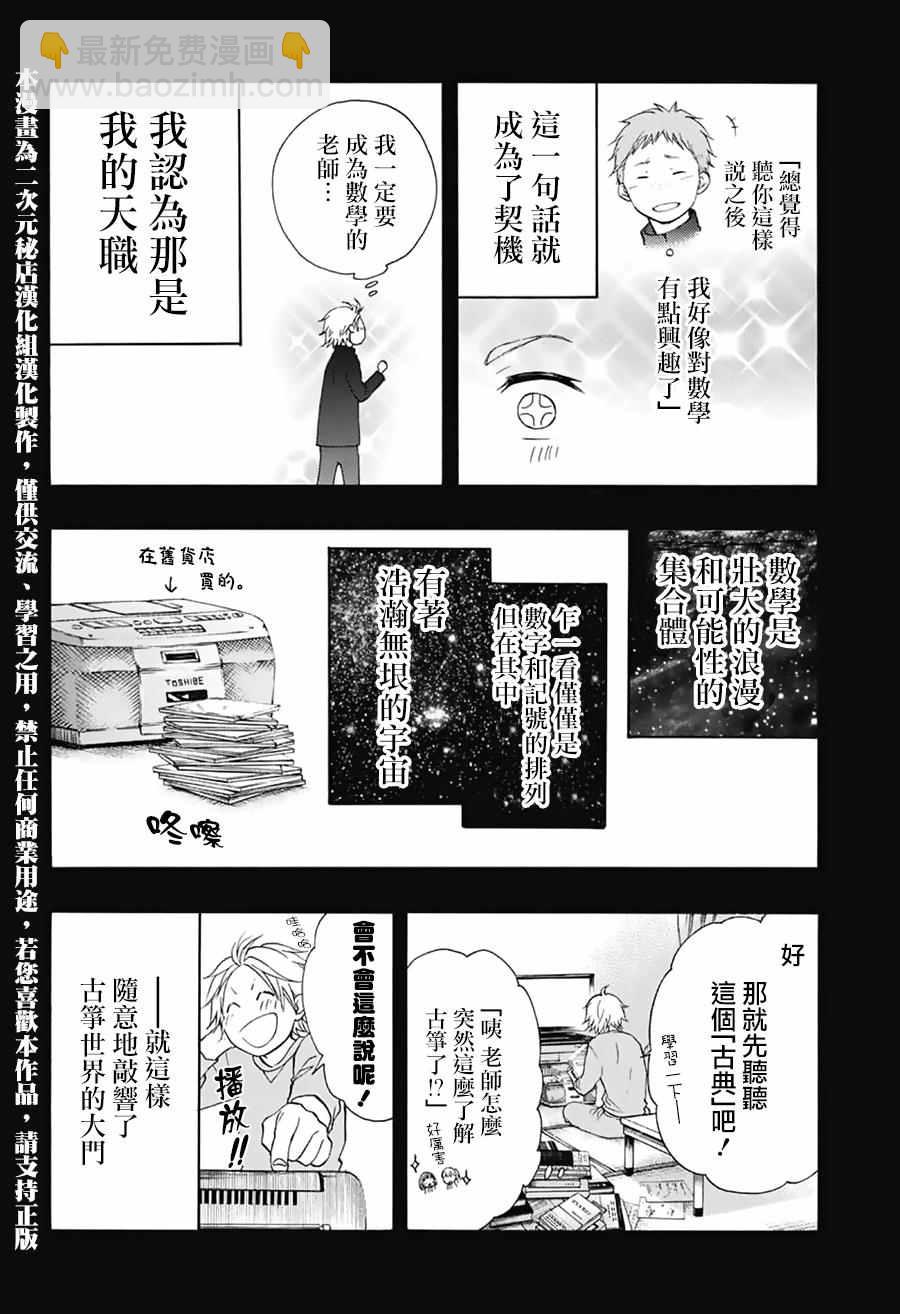 《一弦定音》第48话 第11页