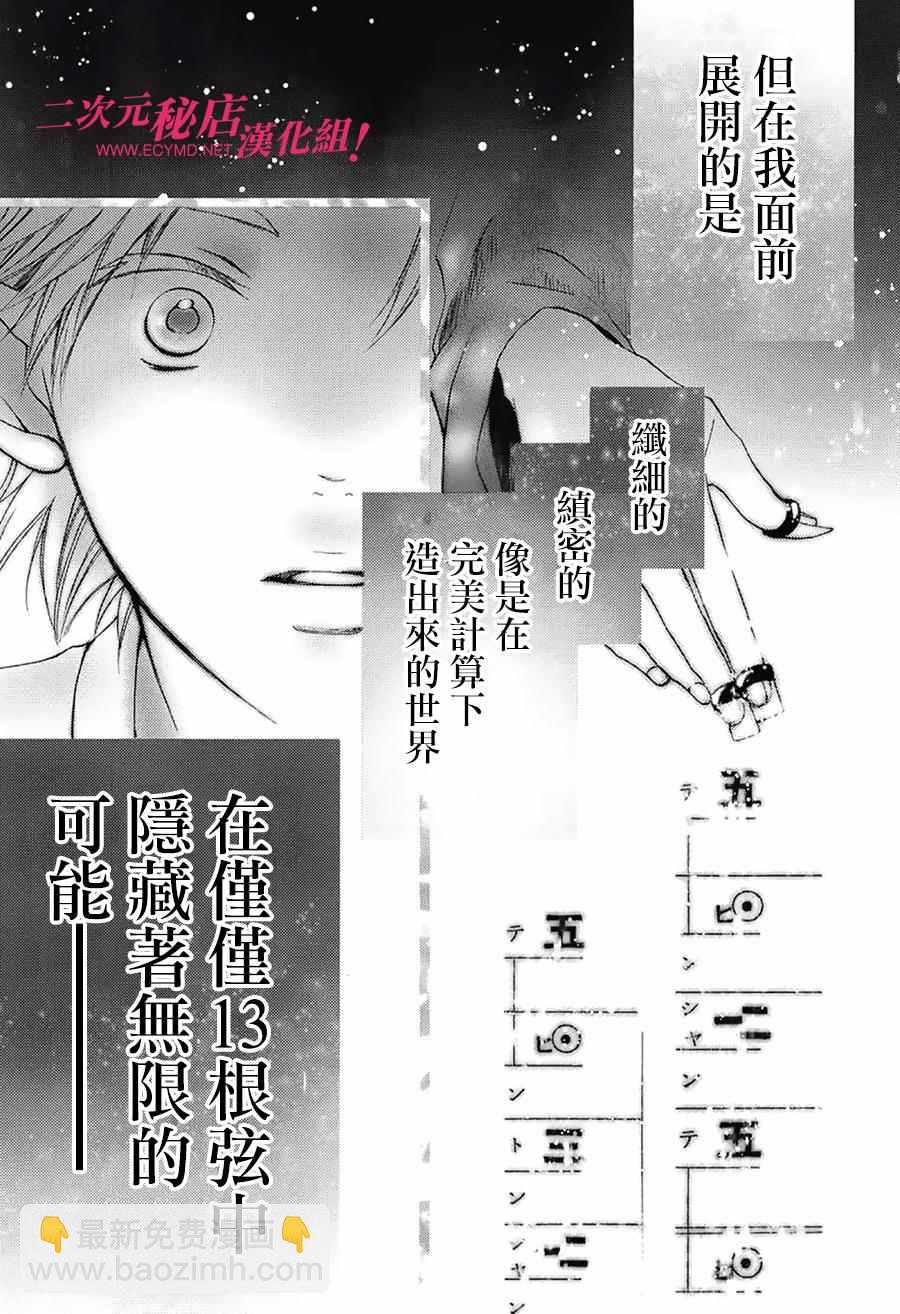 《一弦定音》第48话 第12页