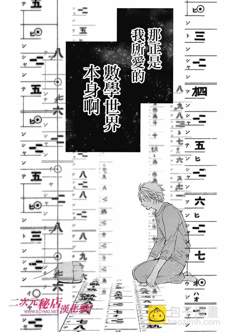 《一弦定音》第48话 第13页