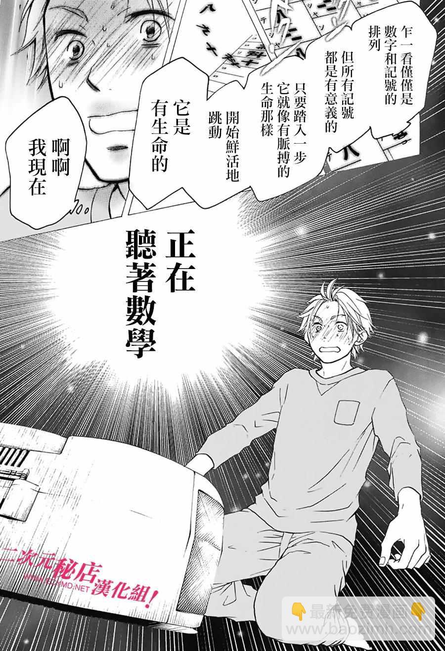 《一弦定音》第48话 第14页