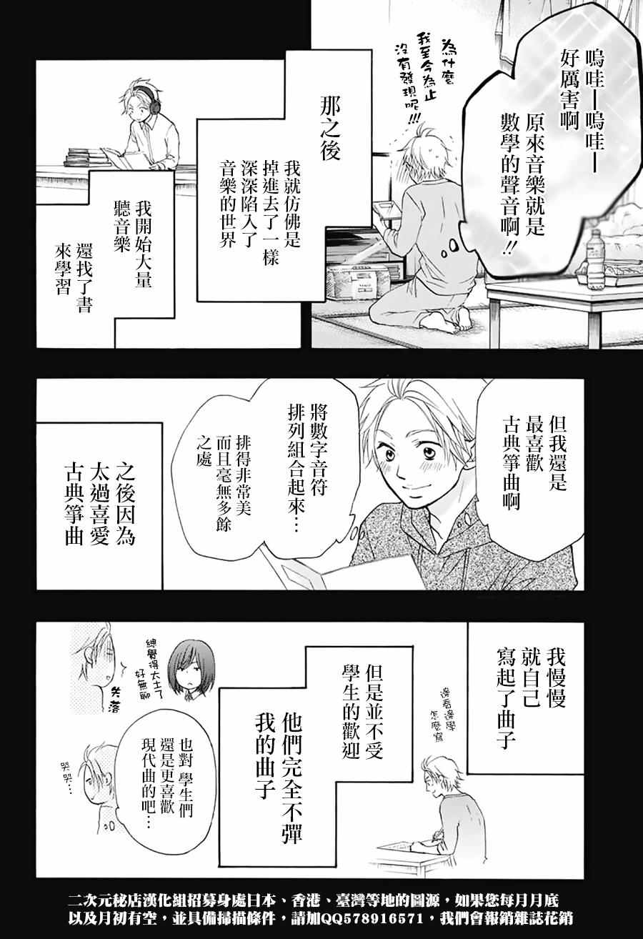 《一弦定音》第48话 第15页