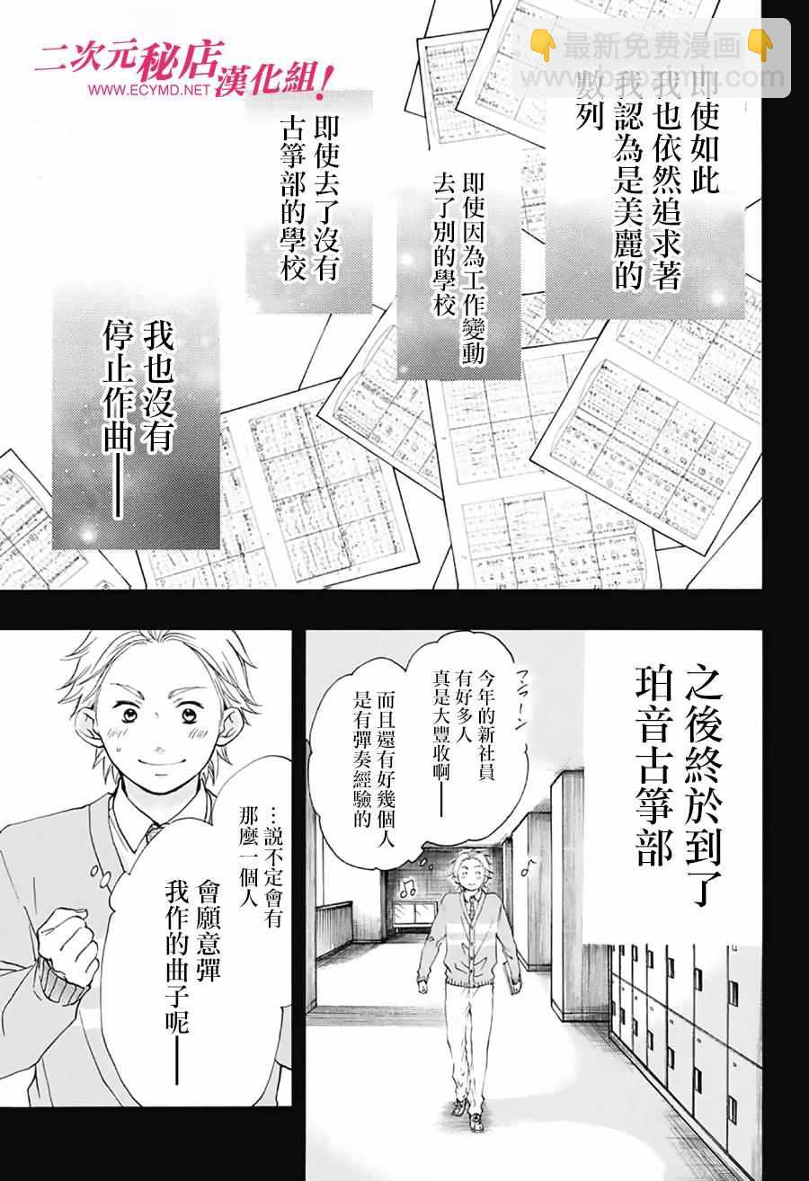《一弦定音》第48话 第16页