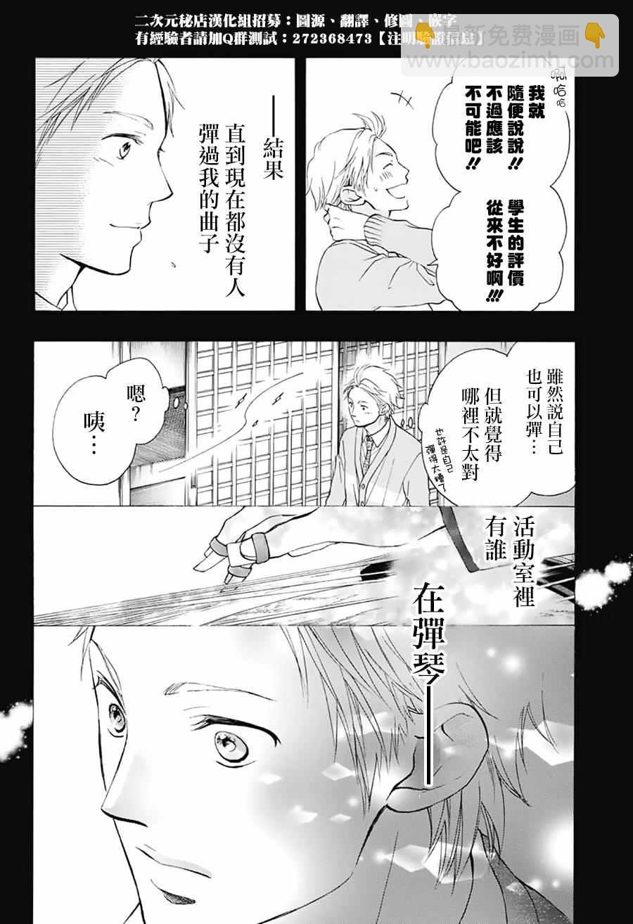 《一弦定音》第48话 第17页