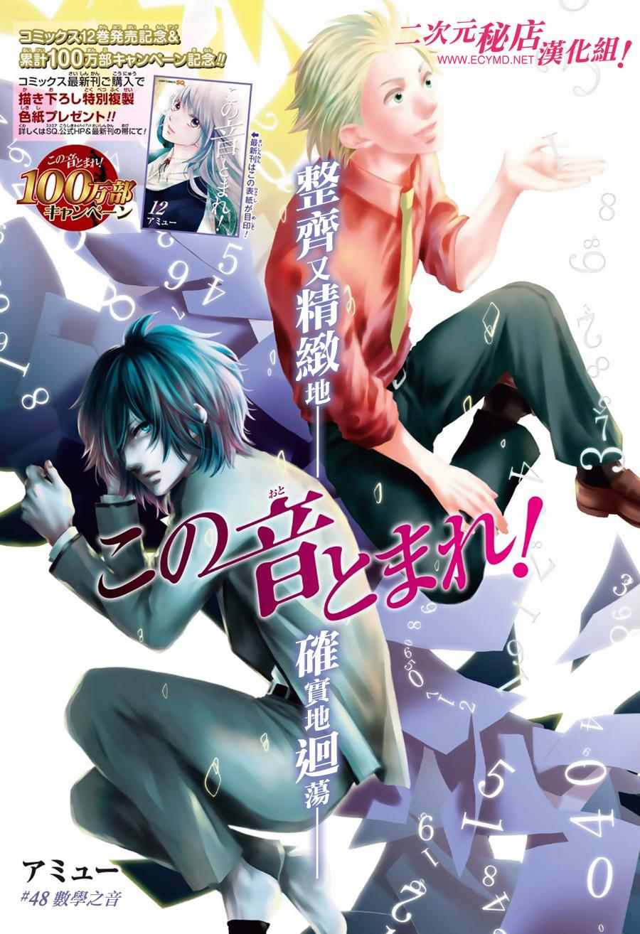 《一弦定音》第48话 第1页