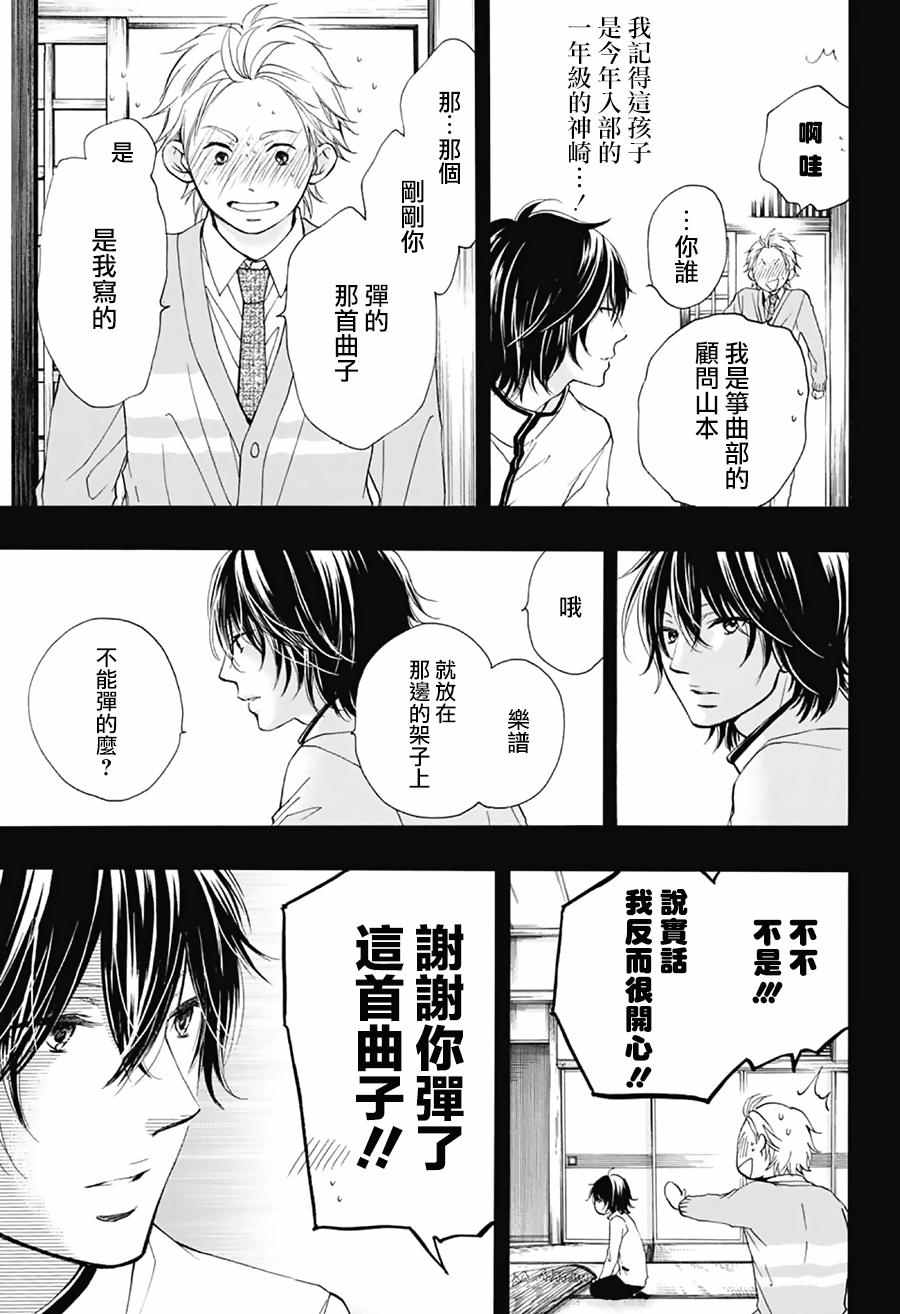 《一弦定音》第48话 第20页