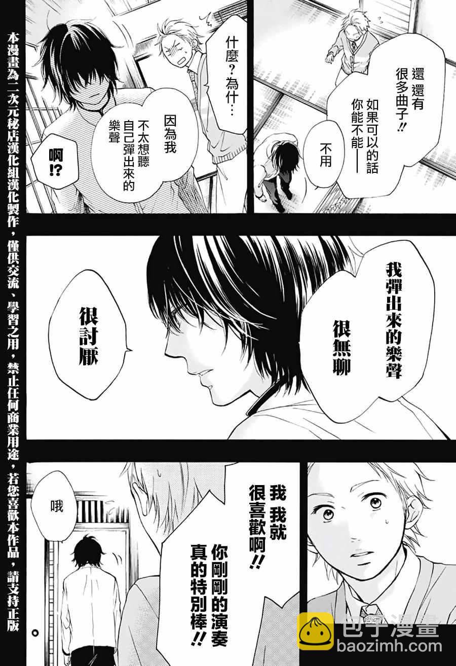 《一弦定音》第48话 第21页