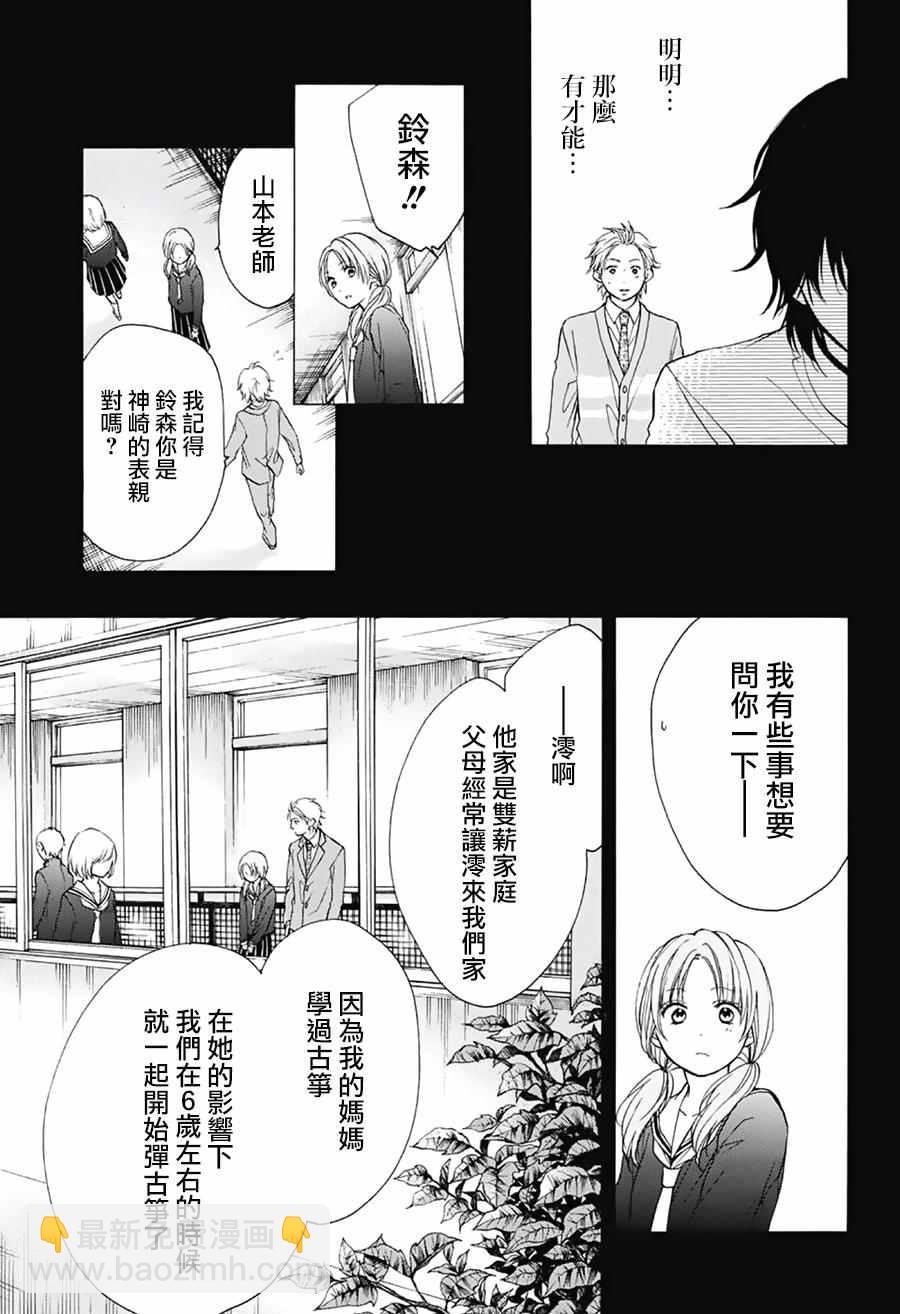 《一弦定音》第48话 第22页