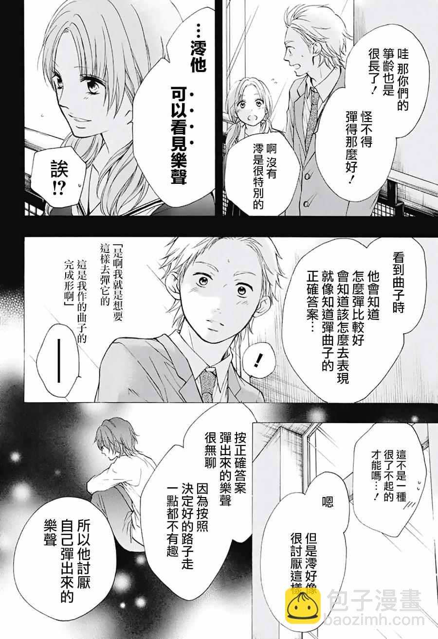《一弦定音》第48话 第23页
