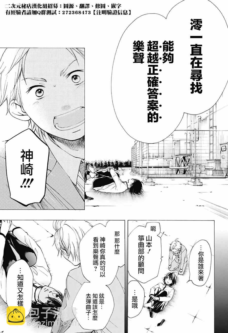 《一弦定音》第48话 第24页
