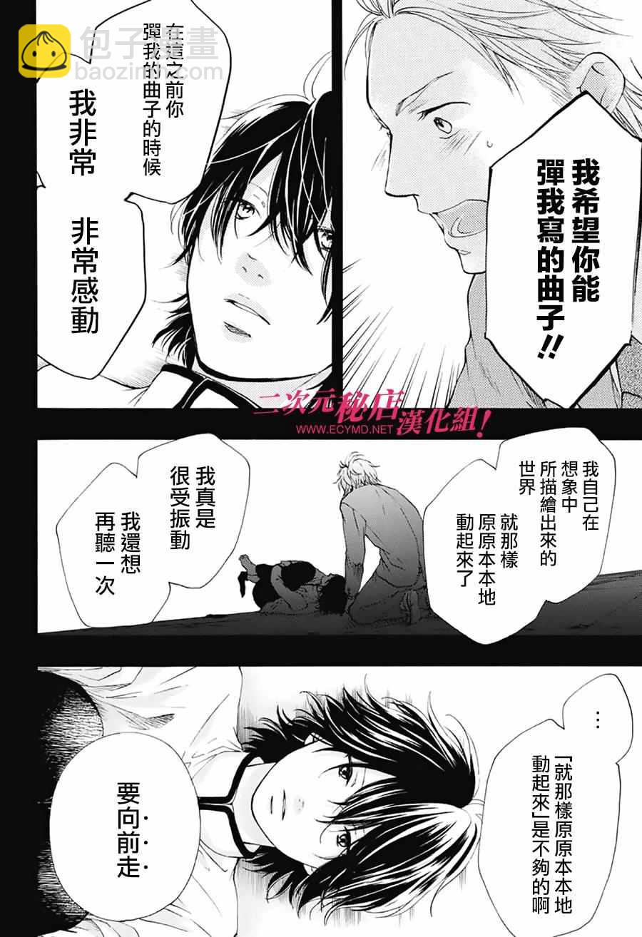 《一弦定音》第48话 第25页