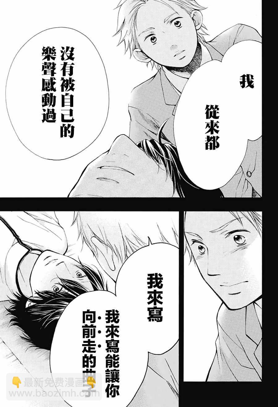 《一弦定音》第48话 第26页