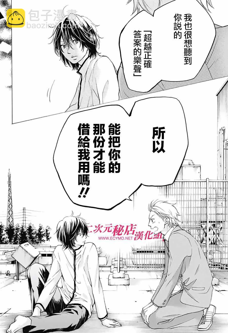 《一弦定音》第48话 第27页