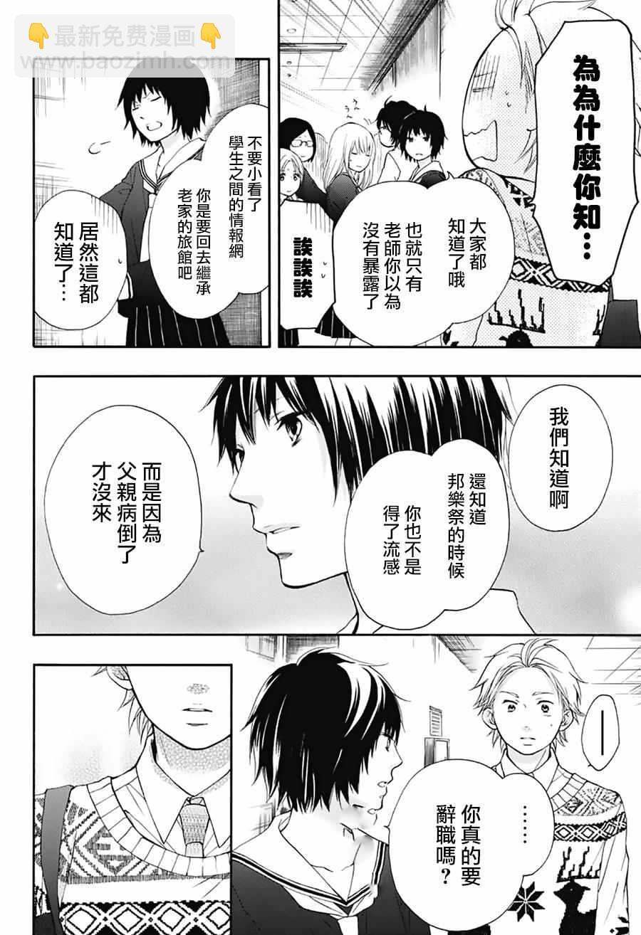 《一弦定音》第48话 第29页