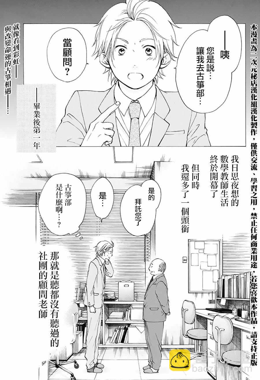 《一弦定音》第48话 第2页
