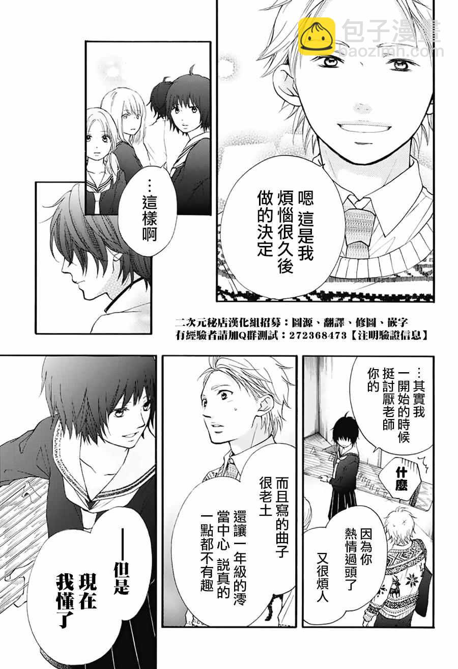 《一弦定音》第48话 第30页