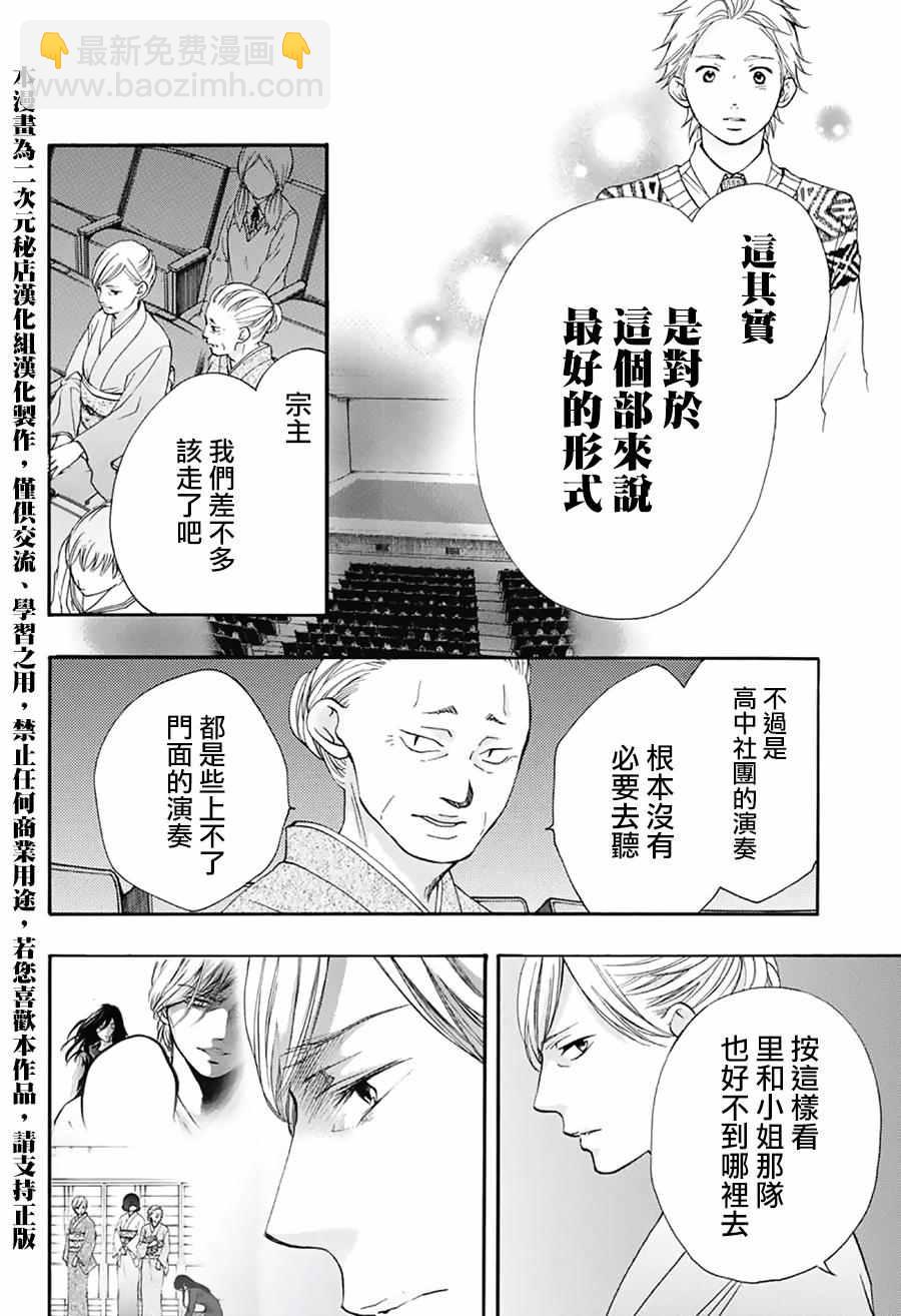 《一弦定音》第48话 第31页