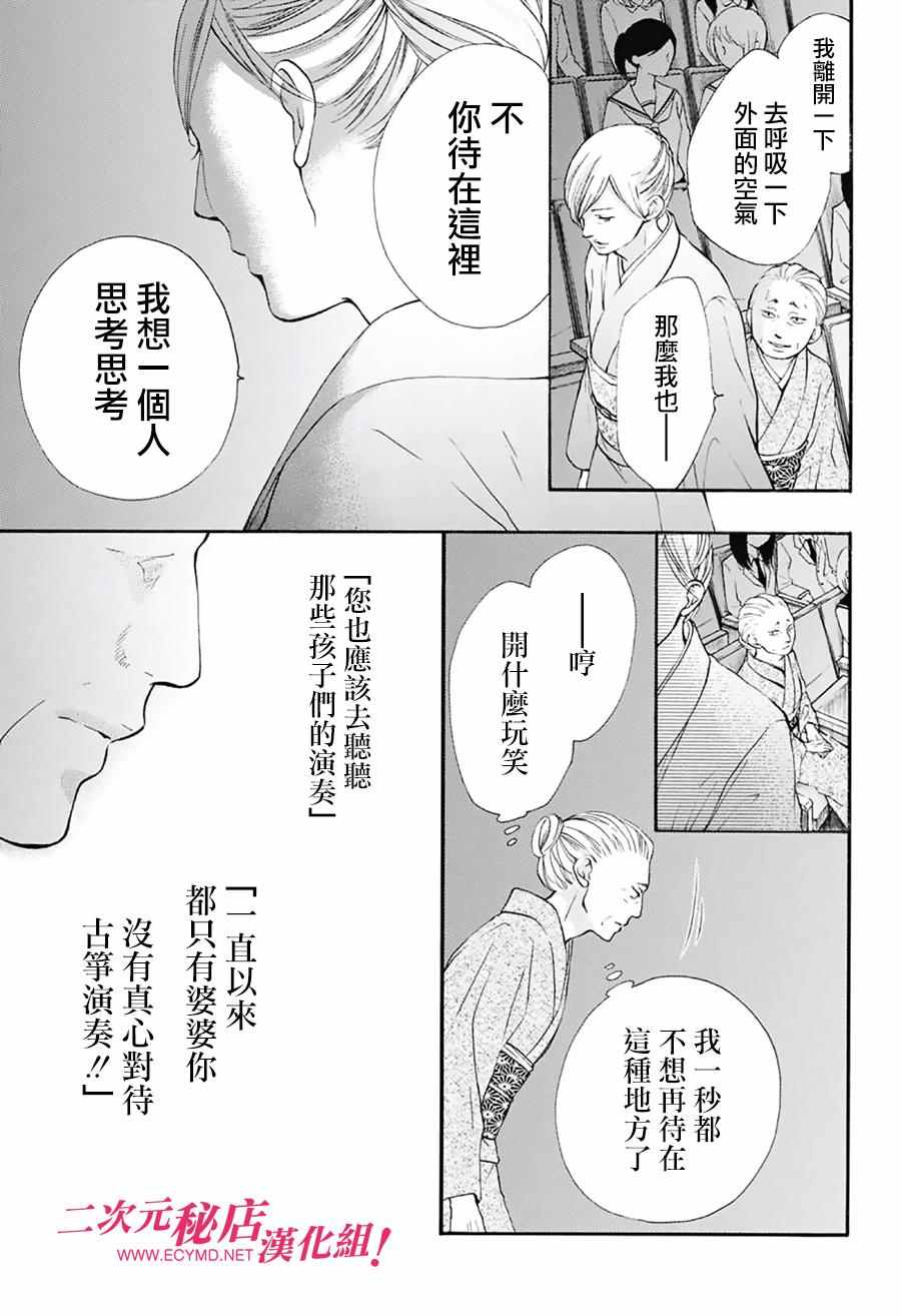 《一弦定音》第48话 第32页