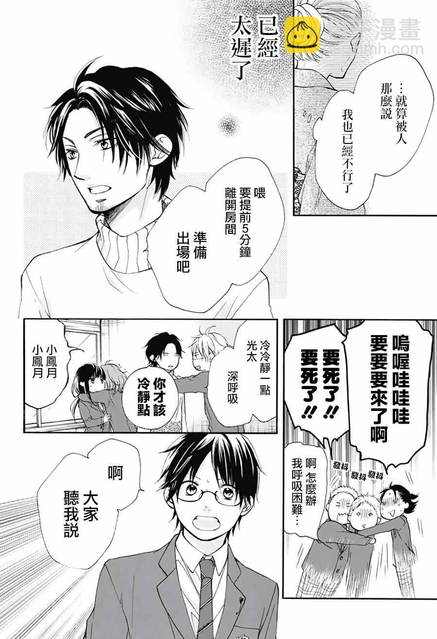 《一弦定音》第48话 第33页