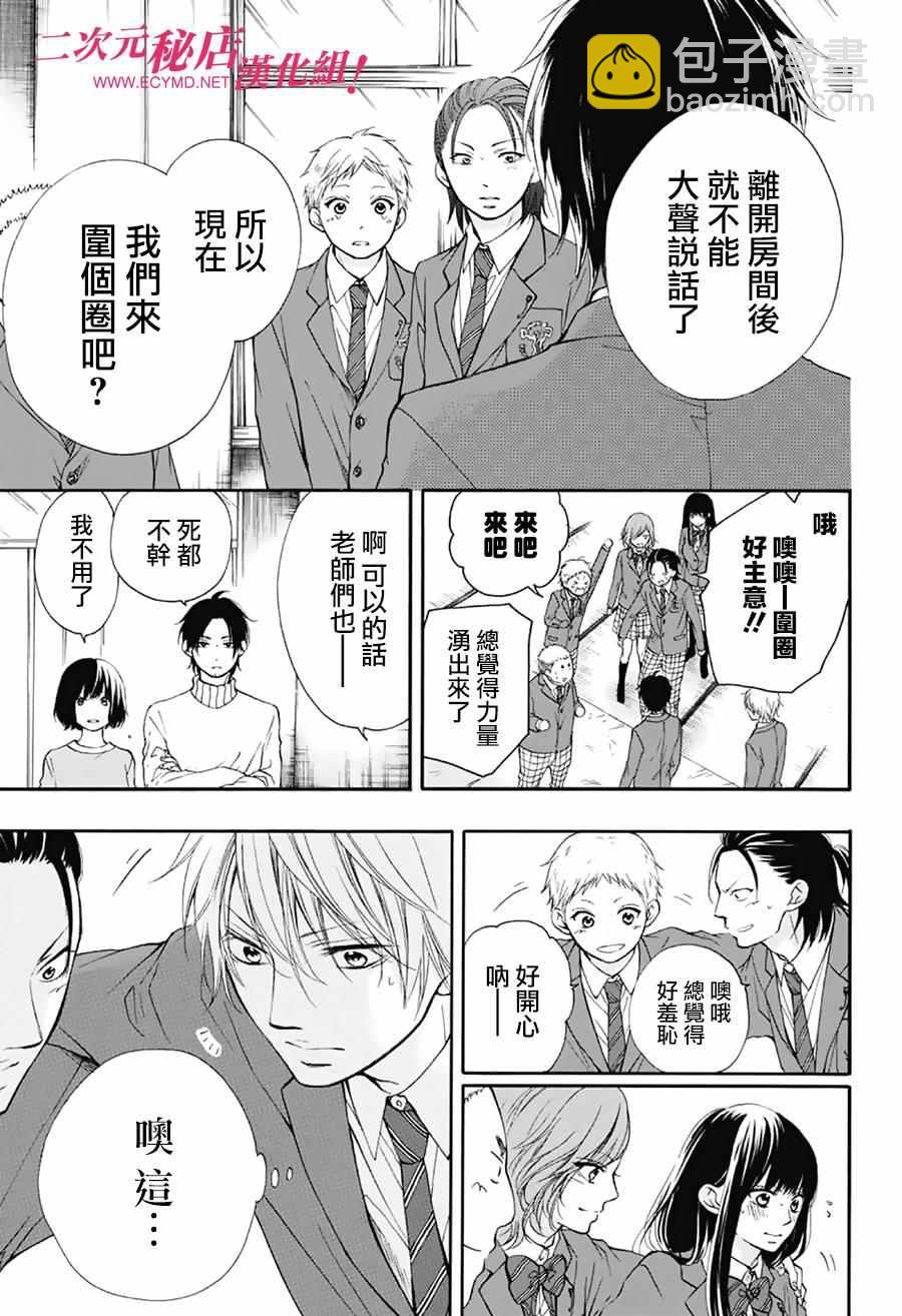 《一弦定音》第48话 第34页